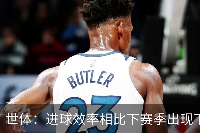 世体：进球效率相比下赛季出现下滑，巴萨明确目标是补强锋线