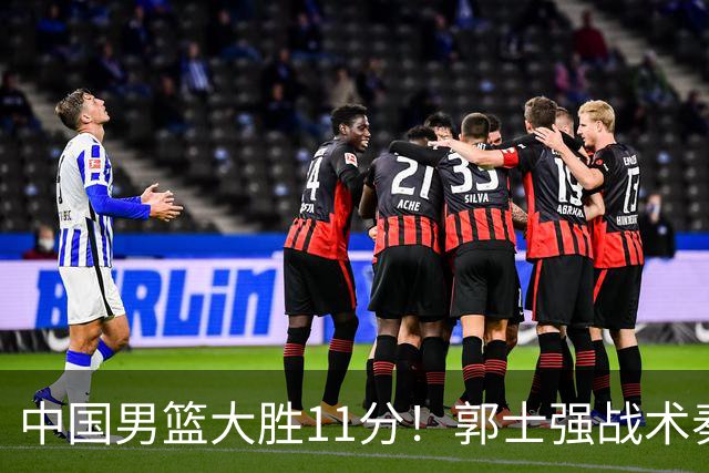 中国男篮大胜11分！郭士强战术奏效，廖三宁李弘权很强，数据出炉