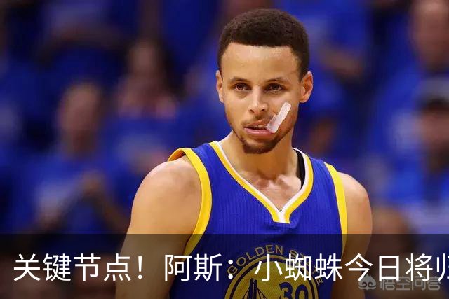 关键节点！阿斯：小蜘蛛今日将归队，巴萨寄希望于他倒逼马竞放人