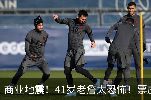 商业地震！41岁老詹太恐怖！票房暴跌！湖人后悔吗？