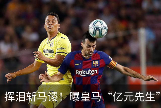 挥泪斩马谡！曝皇马“亿元先生”将转投曼联！德荷两大国脚“空降”