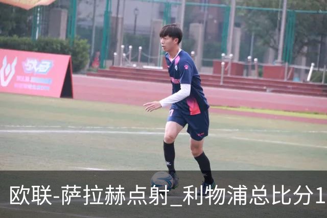 欧联-萨拉赫点射 利物浦总比分1-3亚特兰大无缘4强