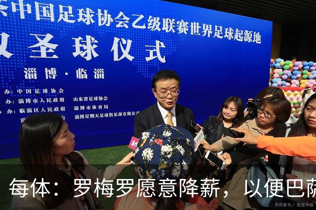每体：罗梅罗愿意降薪，以便巴萨完成注册