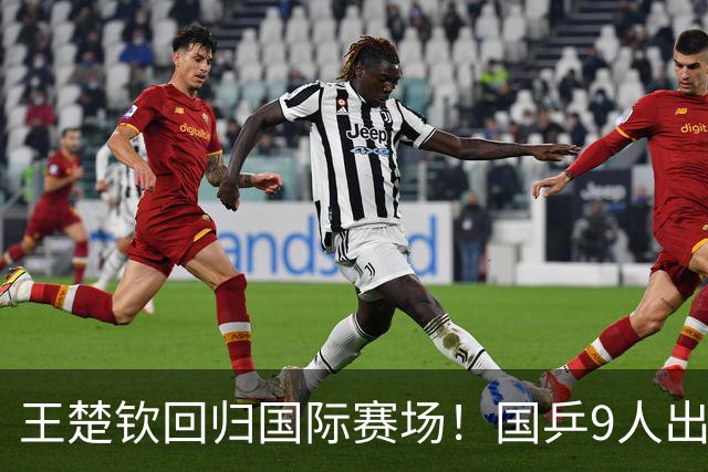 王楚钦回归国际赛场！国乒9人出战澳门冠军赛，孙颖莎王曼昱缺席