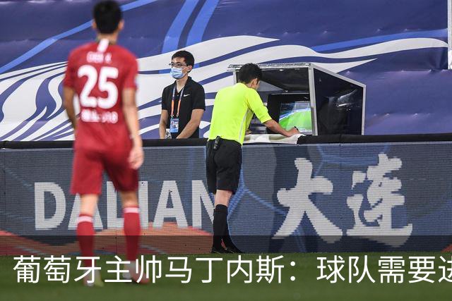 葡萄牙主帅马丁内斯：球队需要进球时换下C罗毫无道理