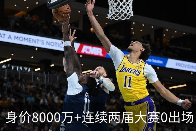 身价8000万+连续两届大赛0出场！队报：20岁埃梅里非常不解且沮丧