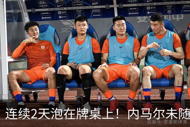 连续2天泡在牌桌上！内马尔未随队出征遭狂批 回击：管好你自己吧