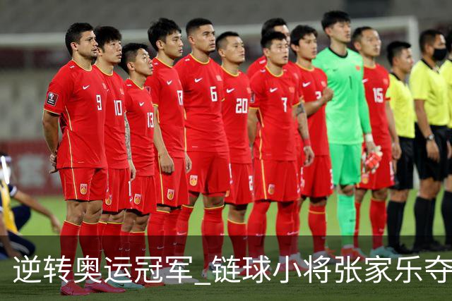 逆转奥运冠军 链球小将张家乐夺钻石联赛个人首金