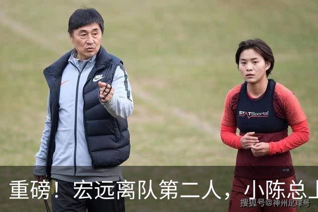 重磅！宏远离队第二人，小陈总上任三把火，徐杰回应交易，杜锋爱将惨遭退货！