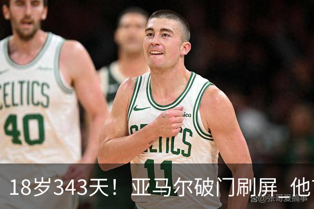 18岁343天！亚马尔破门刷屏 他首发西班牙大赛7场全胜