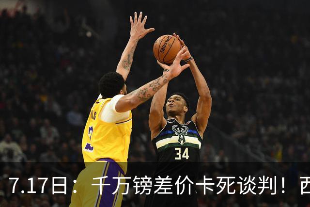 7.17日：千万镑差价卡死谈判！西甲豪门全部出局，阿森纳独占小蜘蛛转会窗口期