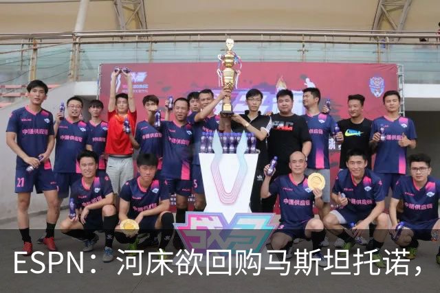 ESPN：河床欲回购马斯坦托诺，尤文、赫塔费、富勒姆等队有意租借